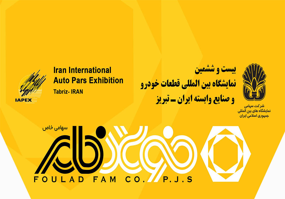 پیش دعوت نمایشگاه تبریز
